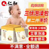 仁和三伏天儿童泡浴包婴儿泡澡泡脚健脾非药浴包儿童感冒流鼻涕