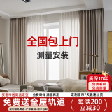 圣安莎全屋定制窗帘绍兴柯桥全遮光布电动轨道全套一体雪尼尔卧室客厅帘 样品拍这里发100多款布料和纱料 送高温定型