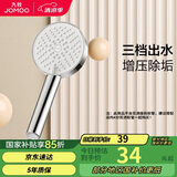 九牧（JOMOO）花洒喷头浴室增压出水手持花洒头 【三功能】S260033-2B01-1
