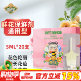 德沃多肥料鲜花保鲜剂营养液5ml*20支鲜切花保鲜液花肥延长花期玫瑰百合