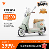 雅迪【王鹤棣推荐】新一代冠能 Q50-M 标准版 电动轻便摩托车女士复古智能电动车【门店自提】 颜色到店自选