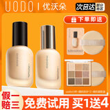 优沃朵（UODO）粉底液持妆清爽持久提亮肤色遮瑕不易脱妆不卡粉混轻薄油皮适用女 水润W03暖肤色30ml