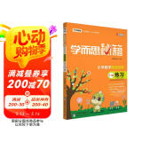 学而思秘籍 小学数学六年级思维培养 练习11级（新版）