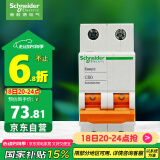 施耐德电气 空气开关2P C50A 家用微型断路器 双进双出总闸空开 EA9AN2C50R