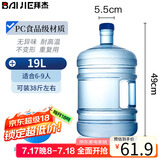 拜杰纯净水桶 桶装水桶 矿泉水桶饮水机茶台吧机水桶手提户外桶 19L