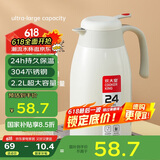 炊大皇 保温壶 2.2L304不锈钢内胆热水瓶家用保温瓶暖水壶【优雅白】