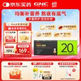 GNC健安喜男性20+每日营养包30包 复合维生素矿物质防长痘护眼促长发