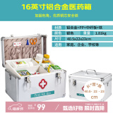 金隆兴铝合金家用医药箱小药箱急救箱药品带锁收纳盒企业医疗箱16英寸
