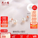 周六福红18K金珍珠耳钉赫本风耳饰生日礼物近圆形 复古款 8-8.5mm