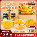 三只松鼠四季果捞水果罐头礼盒1824g/6罐黄桃椰果新鲜酸甜柠檬节日送礼