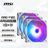 微星（MSI）MAG F120 ARGB WHITE-3RW白色反叶三联包风扇 一线直连微星主板/微星专属灯效