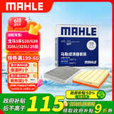 马勒（MAHLE）滤芯套装空气滤+空调滤(适用于宝马3系G20/G28/320Li/325Li 20后)