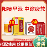 [同仁堂（TRT）]六味地黄丸 0.2g*360丸 2盒+[普林松]五子衍宗丸 6g*7袋 2盒  精快补肾强身阳痿早泄非处方药 【时间短 硬度差
