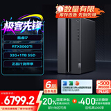 联想（Lenovo）GeekPro设计师游戏台式电脑主机(酷睿i7-14700 RTX5060Ti 8GB显卡 32G DDR5 1TB SSD）国家补贴
