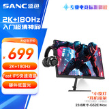 SANC盛色23.8英寸2K原生180Hz FastIPS显示器10bit 硬件低蓝光 小夜灯耳机挂架 电脑电竞屏幕 G52E Max