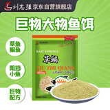刘志强大物巨物草鳊鱼饵饵料野钓黑坑鱼食鲤鱼草鱼鲫鱼诱食钓饵