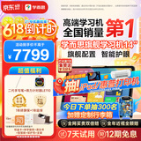 学而思旗舰14英寸【支持DeepSeek】学习机精准学Pro大模型小学-高中学习平板护眼AI学习机   (12+512G)