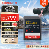 闪迪（SanDisk）64GB SD内存卡 V90 8K U3 C10 高速相机存储卡 读写速均300MB/s IP68 6米防摔 影院级高清拍摄