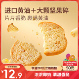 三只松鼠坚果黄油贝果脆100g 椰奶味面包片薄脆早餐饼干解馋点心网红零食