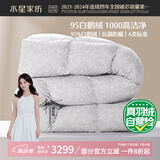 水星家纺羽绒被子95%白鹅绒被子冬季冬被芯加厚双人羽绒被200x230cm