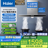 海尔（Haier）油烟机灶具套装家用 政府补贴欧式脱排抽油烟机 大吸力燃气灶具烟灶套装E900T6V 【套装E】T6V+Q2BE56聚能灶5.2KW