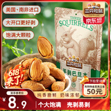 三只松鼠手剥巴旦木 每日坚果干果炒货休闲零食扁核桃120g/袋