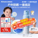 Hi!papa海龟爸爸儿童防晒气垫13g+防晒喷雾100ml