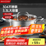 美厨（maxcook）汤锅 304不锈钢汤锅汤煲20cm 加厚复合底 电磁炉通用MCT8206