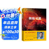拥抱可能（比尔·盖茨、樊登读书推荐）