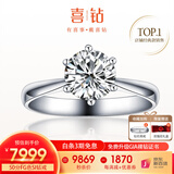 喜钻铂金钻戒女六爪结婚钻石戒指求婚戒指结婚钻戒婚戒送女友生日礼物 30分FG色VS