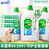 蓝月亮衣物消毒液1kg*3瓶 专业杀菌清香不刺鼻 内外衣裤均可使用