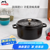 珐宝（staub）法国进口珐琅铸铁锅平底铸铁锅双耳煲汤锅炖锅炒锅电磁炉通用 圆炖锅黑色 24cm