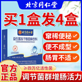 北京同仁堂益生菌肠胃脾胃虚弱肠道益生菌便秘益生菌成人调理冻干粉大人儿童 【4盒】益生菌周期装
