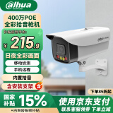 dahua大华监控摄像头400万全彩室外poe网线供电网络监控器摄像机户外高清夜视6MM送支架