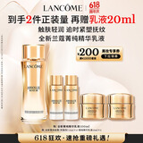 兰蔻菁纯臻颜精华乳液100ml抗皱紧致护肤礼盒生日礼物效期至26/11/1
