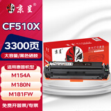 京呈适用惠普HP204A CF510A易加粉硒鼓M154A/M154nw/M180N M181FW打印机墨盒 【3300页】CF510X 大容量黑色硒鼓
