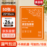 豪艺（HOOYE）真空袋食品保鲜包装袋抽真空网纹袋塑封袋25*35cm50片/盒HY11985