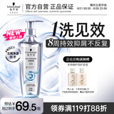 施华蔻（Schwarzkopf）净屑调理洗发露400ml  去屑止痒控油洗发水 无硅油洗头膏