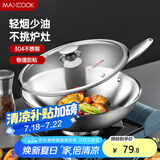 美厨（maxcook）304不锈钢炒锅 带盖锅具30cm三层钢锅 电磁炉燃气炉通用MCC7911