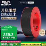 德力西（DELIXI）电线电缆BV2.5平方单芯单股铜线家装家用铜芯电线100米黑色零线 