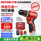 大有（Devon）京东集采JC系列12V无刷冲击手电钻电动螺丝刀工具 5209自营专供S7
