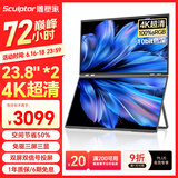 雕塑家23.8英寸4K超清显示器双屏可折叠 100%sRGB色域10bit滤蓝光 电脑办公笔记本炒股扩展副屏MU24LT