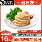 海泽鲜 AAA级法式鹅肝切片1000g 新鲜原切真空装 宝宝婴儿辅食肥鹅肝 鹅肝切片250克（3-4片）