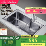 九牧（JOMOO）不锈钢水槽不沾油大容量洗菜盆洗碗池大单槽龙头套餐75*45  02228