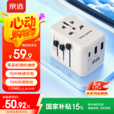 京选京东自有品牌 全球多国旅行转换插头全球通用出国插座/旅行/留学转换器/英欧美澳标日本香港适用