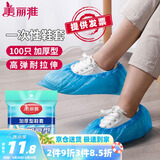 美丽雅 鞋套一次性加厚100只室内机房厂房样板间家用塑料防水防尘脚套
