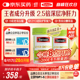 Swisse斯维诗 2代护肝片 2.8倍奶蓟胆碱西蓝花籽护肝去油养胃120片*2瓶