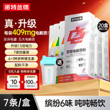 诺特兰德电解质冲剂电解质粉电解质水运动能量饮料维生素饮料长跑骑行马拉 升级款 20盒【随机口味】送摇杯