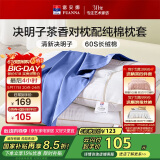 富安娜枕头茶香决明子抑菌护颈草本枕 配60s纯棉枕套 一对装70cm*45cm蓝