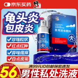 修正龟头炎包皮炎专用喷雾剂珍珠疹真菌感染念珠菌洗液药业集团